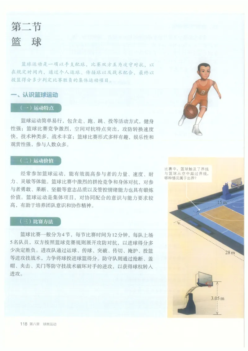 高中-体育与健康(1)_教资初高中_教资面试2025教资面试备考资料合集_教资面试资料合集_2025教资面试资料_25上教资面试-小学资料包_20教材：全册_高中_高中体育