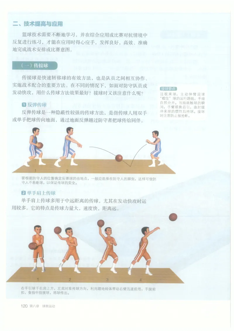 高中-体育与健康(1)_教资初高中_教资面试2025教资面试备考资料合集_教资面试资料合集_2025教资面试资料_25上教资面试-小学资料包_20教材：全册_高中_高中体育