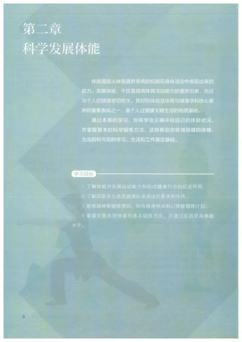 高中-体育与健康(1)_教资初高中_教资面试2025教资面试备考资料合集_教资面试资料合集_2025教资面试资料_25上教资面试-小学资料包_20教材：全册_高中_高中体育