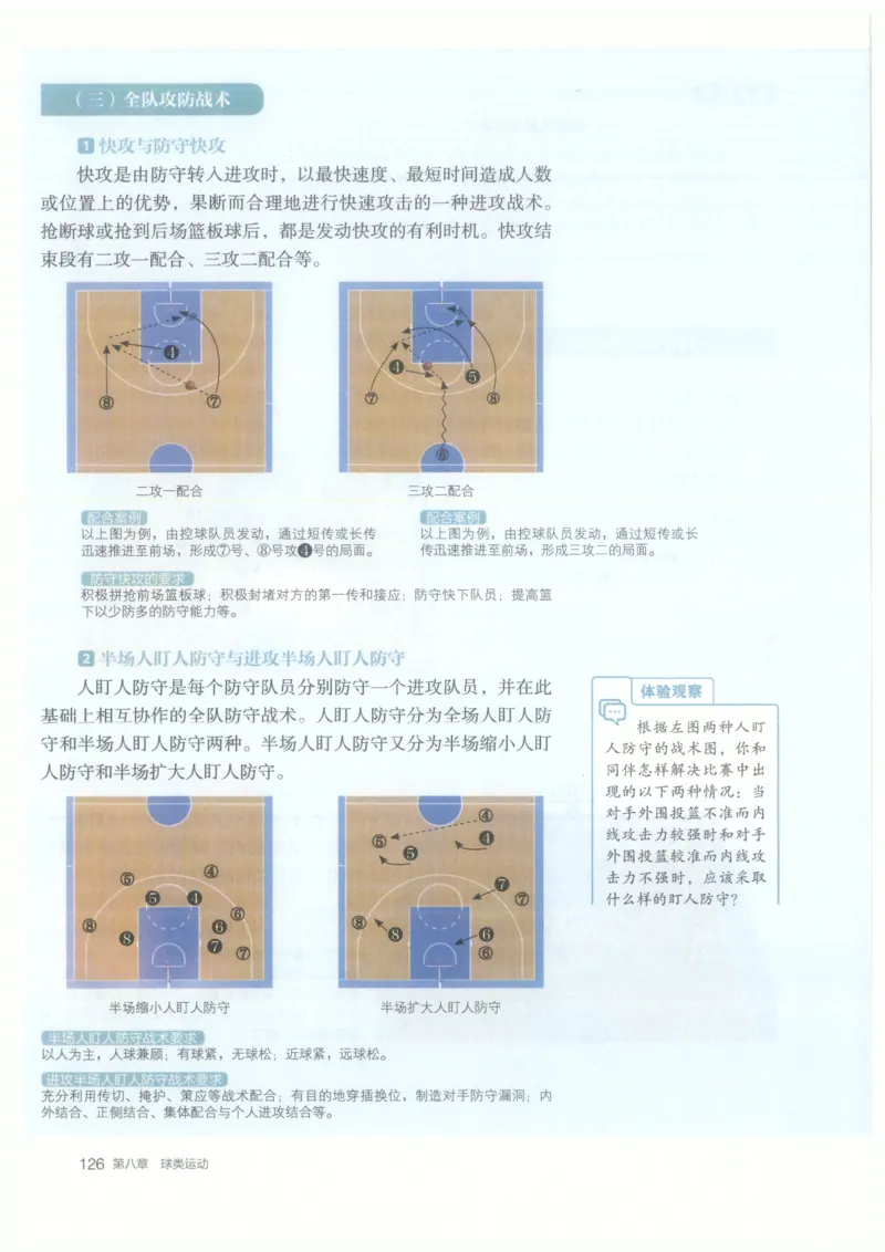 高中-体育与健康(1)_教资初高中_教资面试2025教资面试备考资料合集_教资面试资料合集_2025教资面试资料_25上教资面试-小学资料包_20教材：全册_高中_高中体育