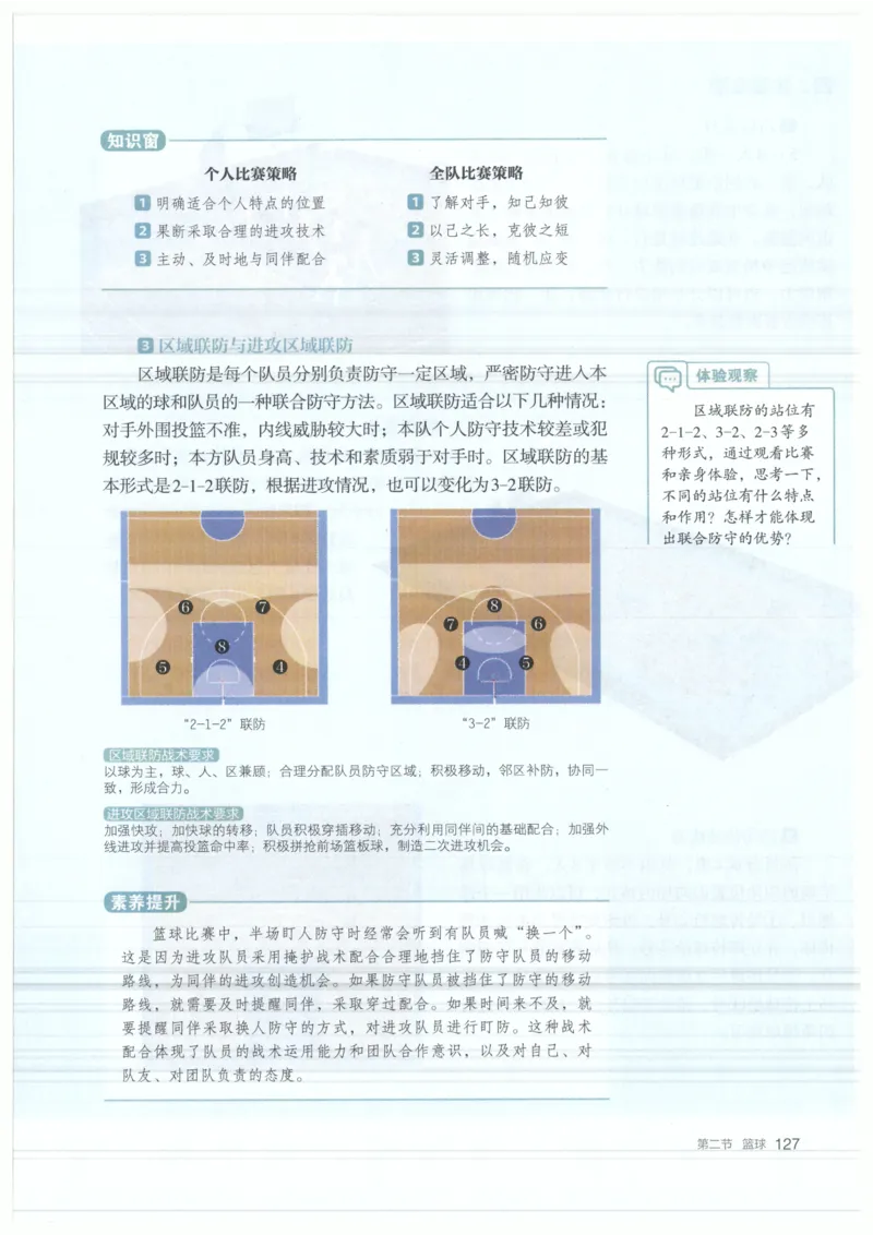 高中-体育与健康(1)_教资初高中_教资面试2025教资面试备考资料合集_教资面试资料合集_2025教资面试资料_25上教资面试-小学资料包_20教材：全册_高中_高中体育