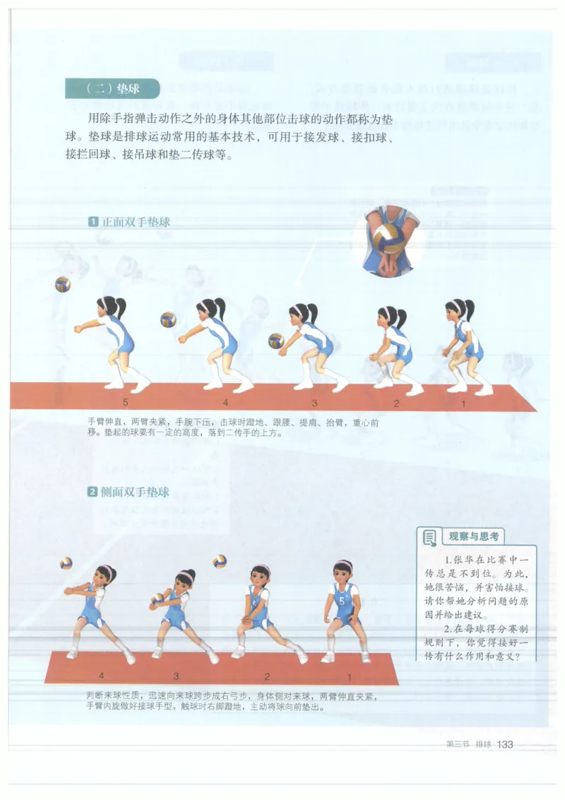 高中-体育与健康(1)_教资初高中_教资面试2025教资面试备考资料合集_教资面试资料合集_2025教资面试资料_25上教资面试-小学资料包_20教材：全册_高中_高中体育