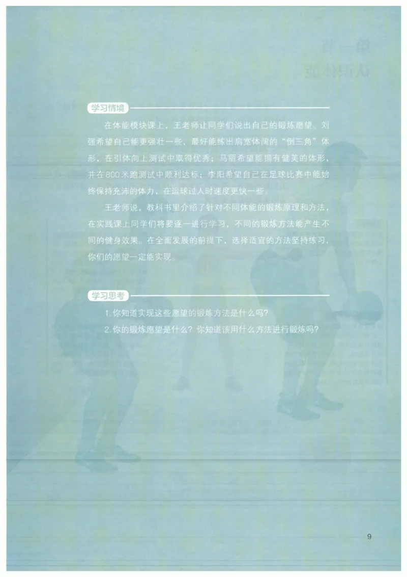 高中-体育与健康(1)_教资初高中_教资面试2025教资面试备考资料合集_教资面试资料合集_2025教资面试资料_25上教资面试-小学资料包_20教材：全册_高中_高中体育