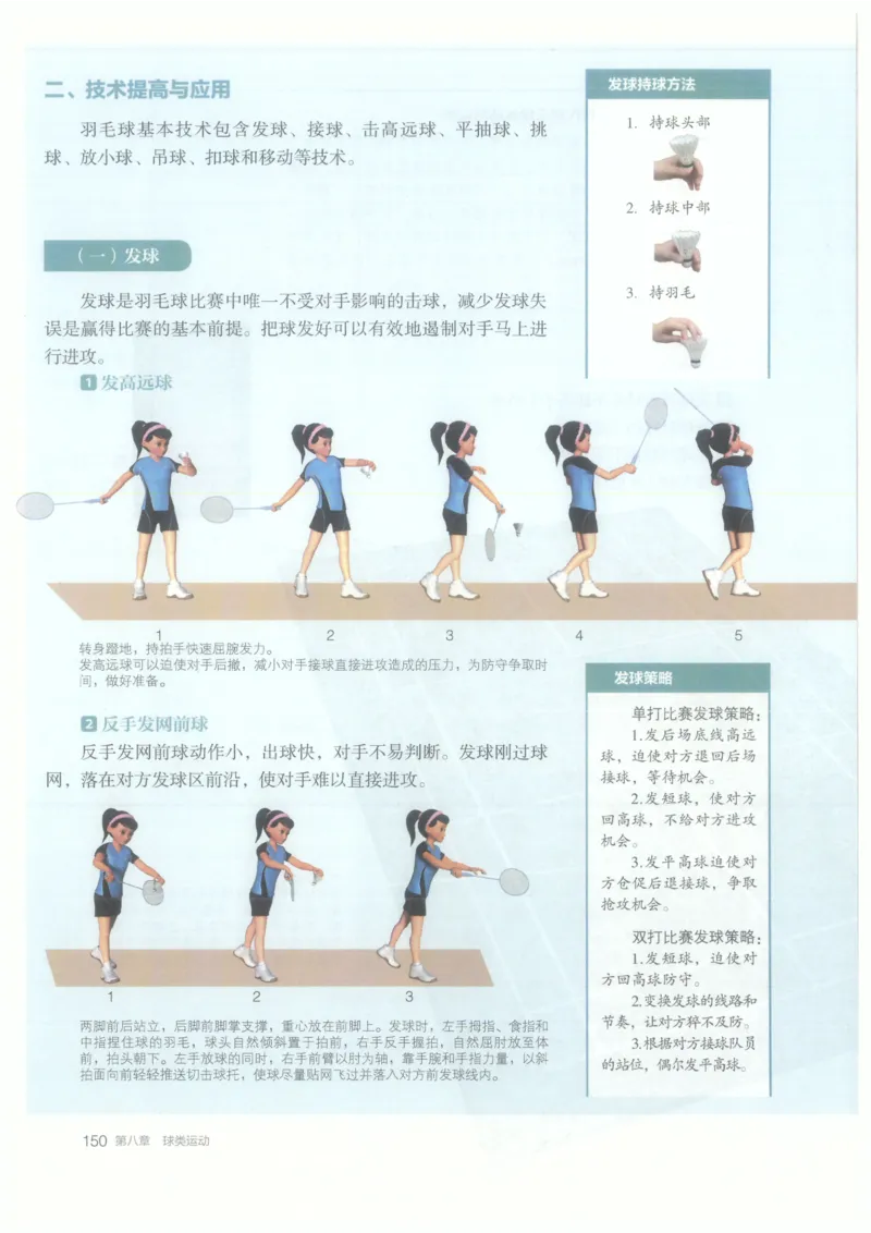 高中-体育与健康(1)_教资初高中_教资面试2025教资面试备考资料合集_教资面试资料合集_2025教资面试资料_25上教资面试-小学资料包_20教材：全册_高中_高中体育