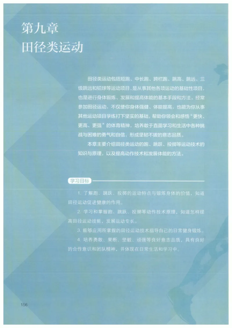 高中-体育与健康(1)_教资初高中_教资面试2025教资面试备考资料合集_教资面试资料合集_2025教资面试资料_25上教资面试-小学资料包_20教材：全册_高中_高中体育