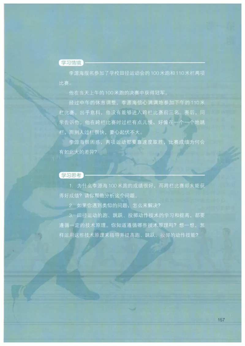 高中-体育与健康(1)_教资初高中_教资面试2025教资面试备考资料合集_教资面试资料合集_2025教资面试资料_25上教资面试-小学资料包_20教材：全册_高中_高中体育