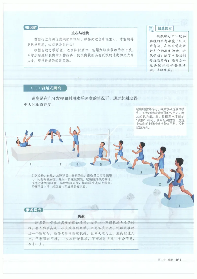 高中-体育与健康(1)_教资初高中_教资面试2025教资面试备考资料合集_教资面试资料合集_2025教资面试资料_25上教资面试-小学资料包_20教材：全册_高中_高中体育