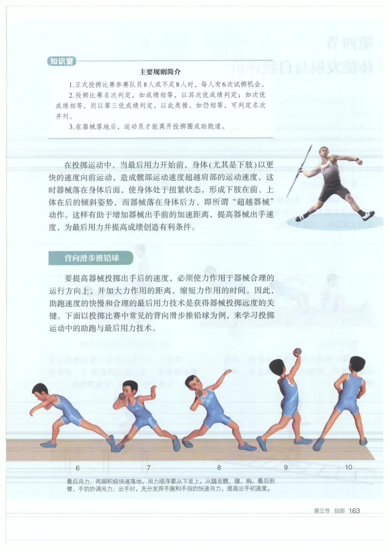 高中-体育与健康(1)_教资初高中_教资面试2025教资面试备考资料合集_教资面试资料合集_2025教资面试资料_25上教资面试-小学资料包_20教材：全册_高中_高中体育