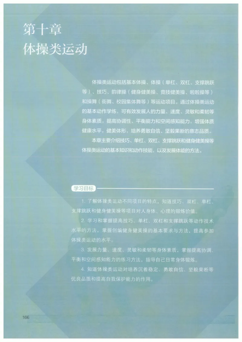 高中-体育与健康(1)_教资初高中_教资面试2025教资面试备考资料合集_教资面试资料合集_2025教资面试资料_25上教资面试-小学资料包_20教材：全册_高中_高中体育
