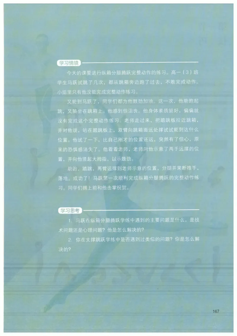 高中-体育与健康(1)_教资初高中_教资面试2025教资面试备考资料合集_教资面试资料合集_2025教资面试资料_25上教资面试-小学资料包_20教材：全册_高中_高中体育