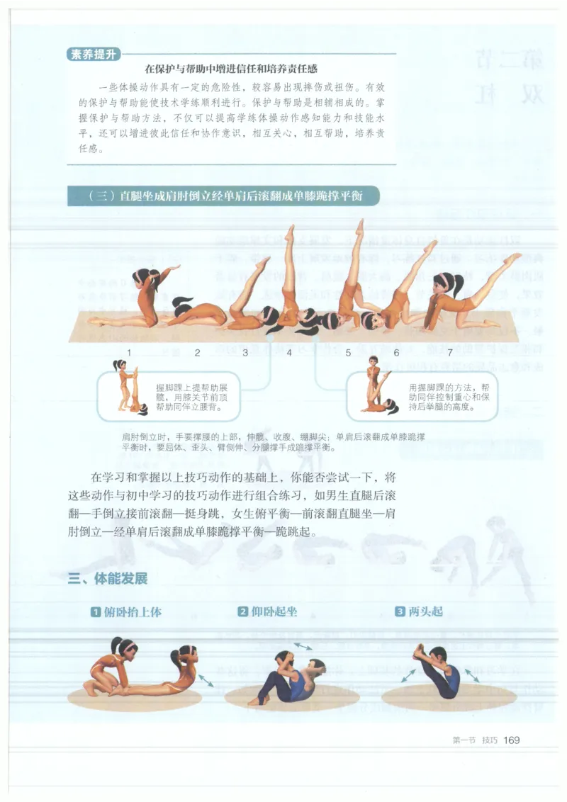 高中-体育与健康(1)_教资初高中_教资面试2025教资面试备考资料合集_教资面试资料合集_2025教资面试资料_25上教资面试-小学资料包_20教材：全册_高中_高中体育