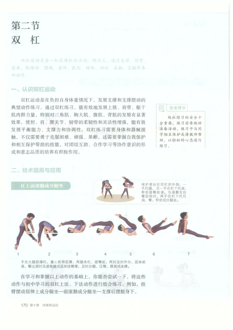 高中-体育与健康(1)_教资初高中_教资面试2025教资面试备考资料合集_教资面试资料合集_2025教资面试资料_25上教资面试-小学资料包_20教材：全册_高中_高中体育