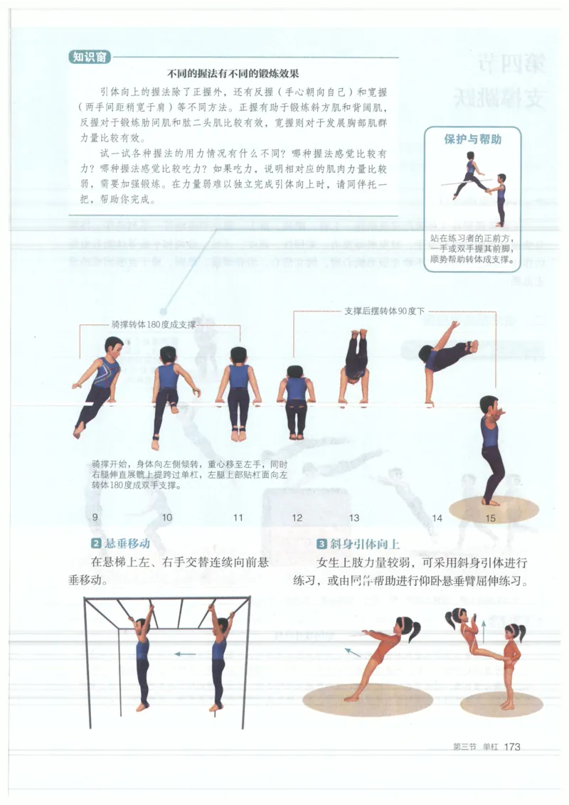 高中-体育与健康(1)_教资初高中_教资面试2025教资面试备考资料合集_教资面试资料合集_2025教资面试资料_25上教资面试-小学资料包_20教材：全册_高中_高中体育