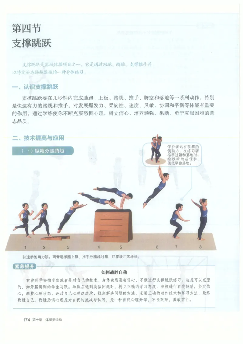 高中-体育与健康(1)_教资初高中_教资面试2025教资面试备考资料合集_教资面试资料合集_2025教资面试资料_25上教资面试-小学资料包_20教材：全册_高中_高中体育