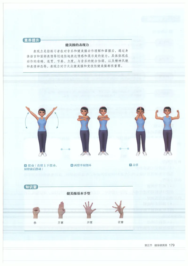 高中-体育与健康(1)_教资初高中_教资面试2025教资面试备考资料合集_教资面试资料合集_2025教资面试资料_25上教资面试-小学资料包_20教材：全册_高中_高中体育