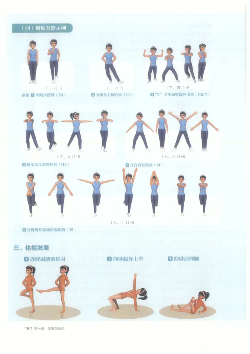 高中-体育与健康(1)_教资初高中_教资面试2025教资面试备考资料合集_教资面试资料合集_2025教资面试资料_25上教资面试-小学资料包_20教材：全册_高中_高中体育