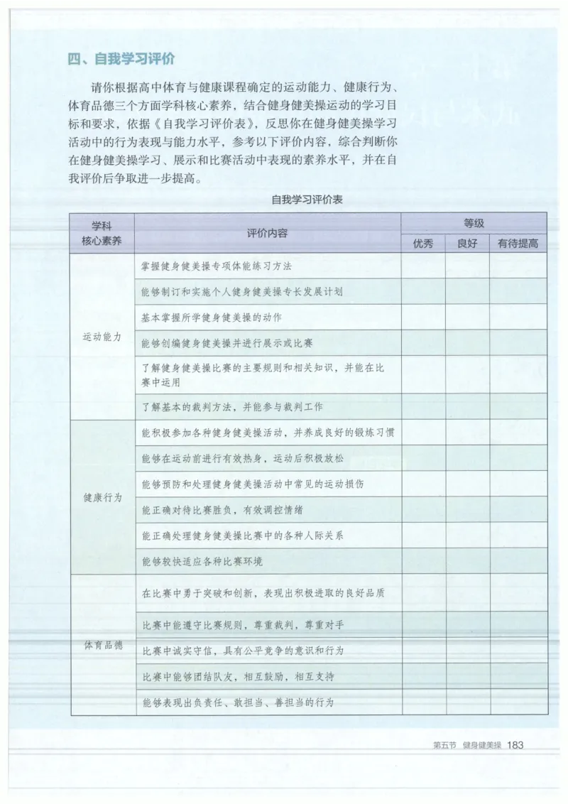 高中-体育与健康(1)_教资初高中_教资面试2025教资面试备考资料合集_教资面试资料合集_2025教资面试资料_25上教资面试-小学资料包_20教材：全册_高中_高中体育