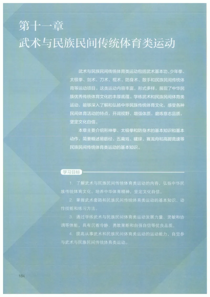 高中-体育与健康(1)_教资初高中_教资面试2025教资面试备考资料合集_教资面试资料合集_2025教资面试资料_25上教资面试-小学资料包_20教材：全册_高中_高中体育