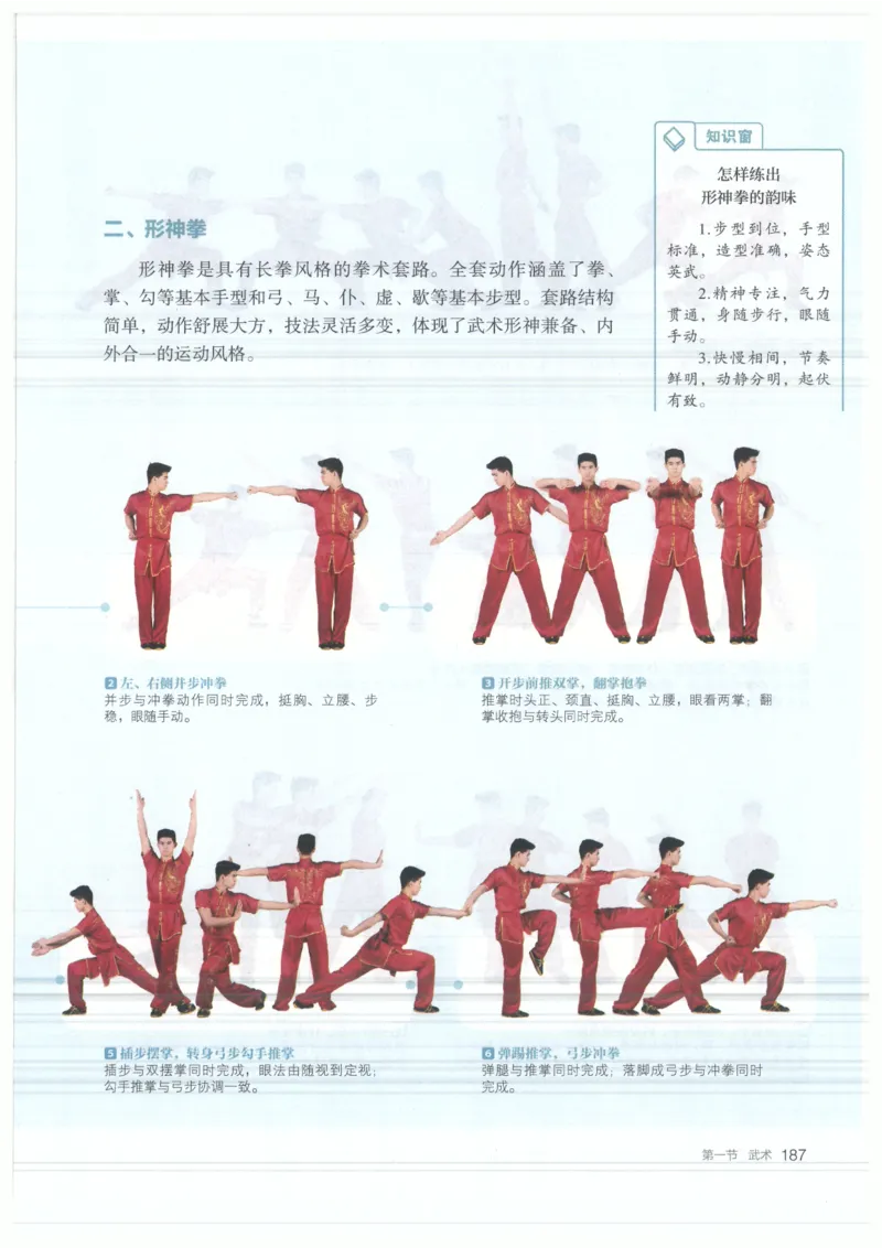 高中-体育与健康(1)_教资初高中_教资面试2025教资面试备考资料合集_教资面试资料合集_2025教资面试资料_25上教资面试-小学资料包_20教材：全册_高中_高中体育