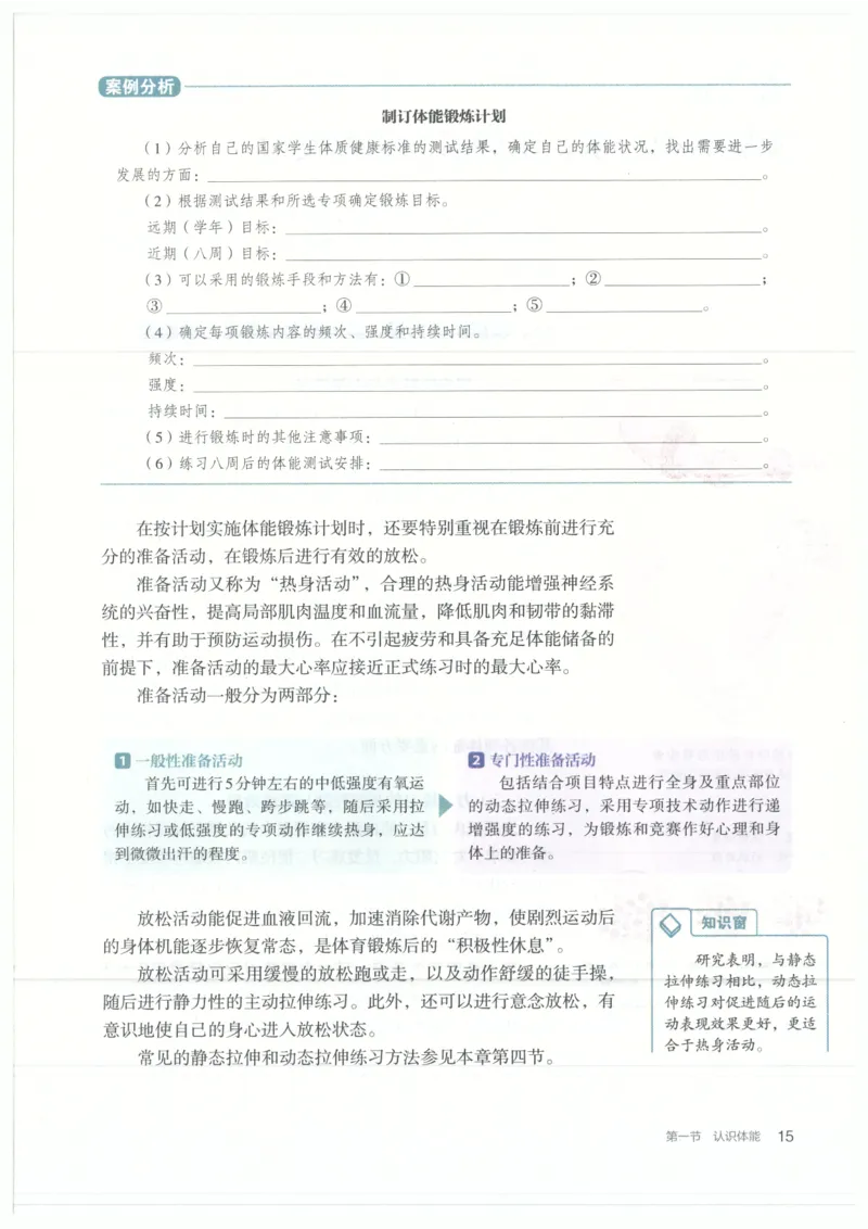 高中-体育与健康(1)_教资初高中_教资面试2025教资面试备考资料合集_教资面试资料合集_2025教资面试资料_25上教资面试-小学资料包_20教材：全册_高中_高中体育