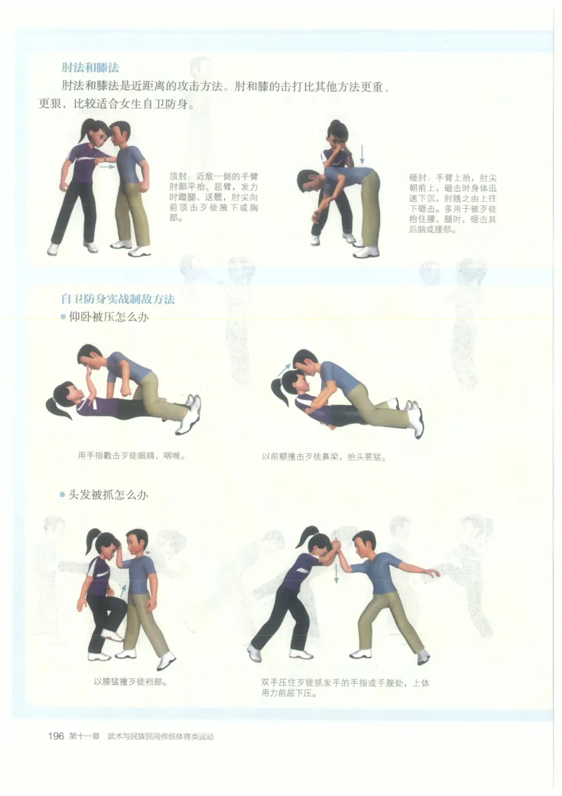 高中-体育与健康(1)_教资初高中_教资面试2025教资面试备考资料合集_教资面试资料合集_2025教资面试资料_25上教资面试-小学资料包_20教材：全册_高中_高中体育