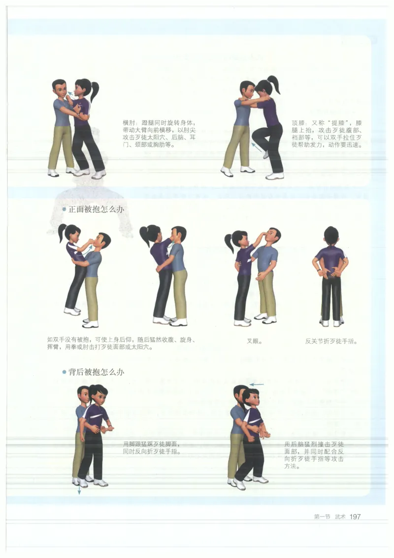 高中-体育与健康(1)_教资初高中_教资面试2025教资面试备考资料合集_教资面试资料合集_2025教资面试资料_25上教资面试-小学资料包_20教材：全册_高中_高中体育