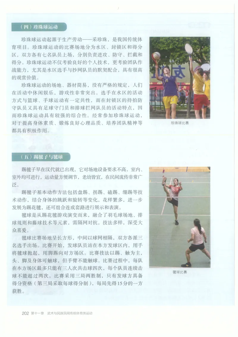 高中-体育与健康(1)_教资初高中_教资面试2025教资面试备考资料合集_教资面试资料合集_2025教资面试资料_25上教资面试-小学资料包_20教材：全册_高中_高中体育