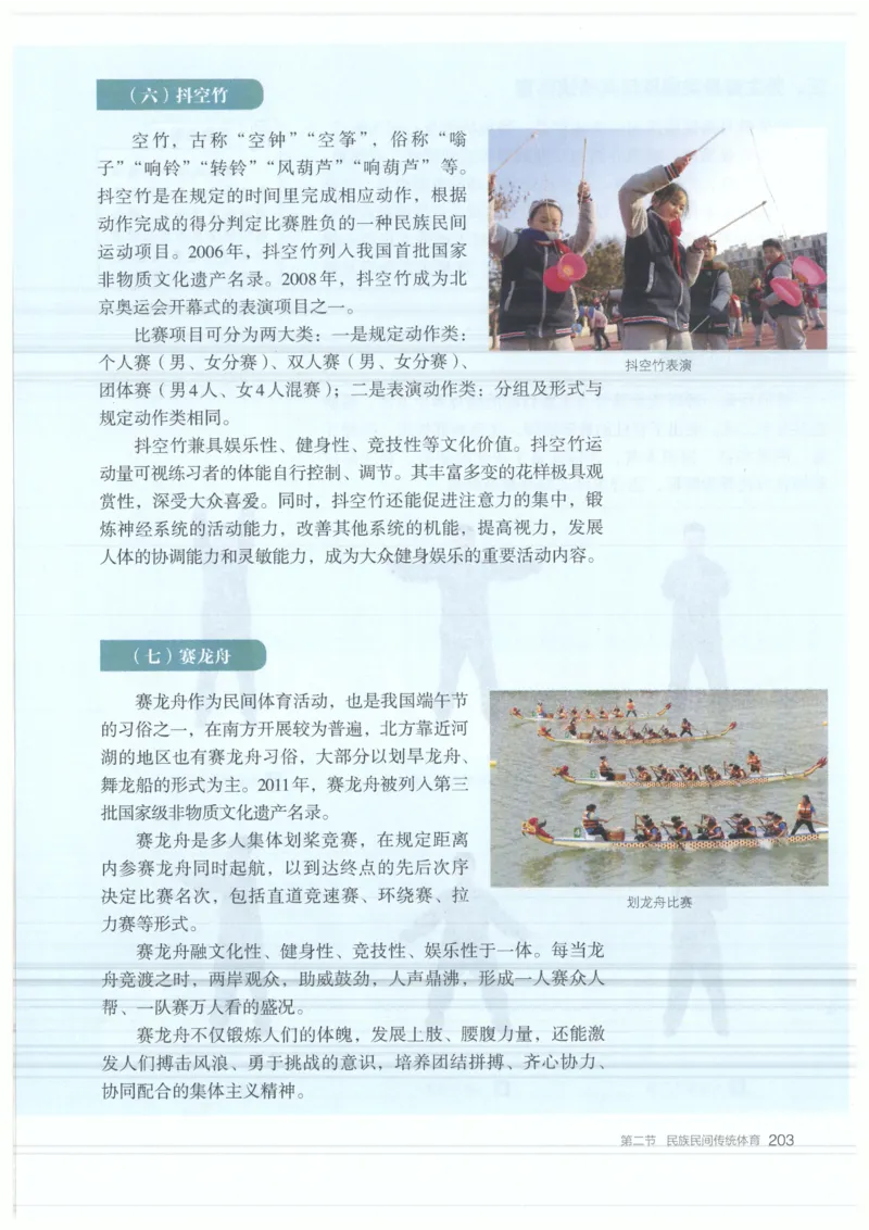 高中-体育与健康(1)_教资初高中_教资面试2025教资面试备考资料合集_教资面试资料合集_2025教资面试资料_25上教资面试-小学资料包_20教材：全册_高中_高中体育