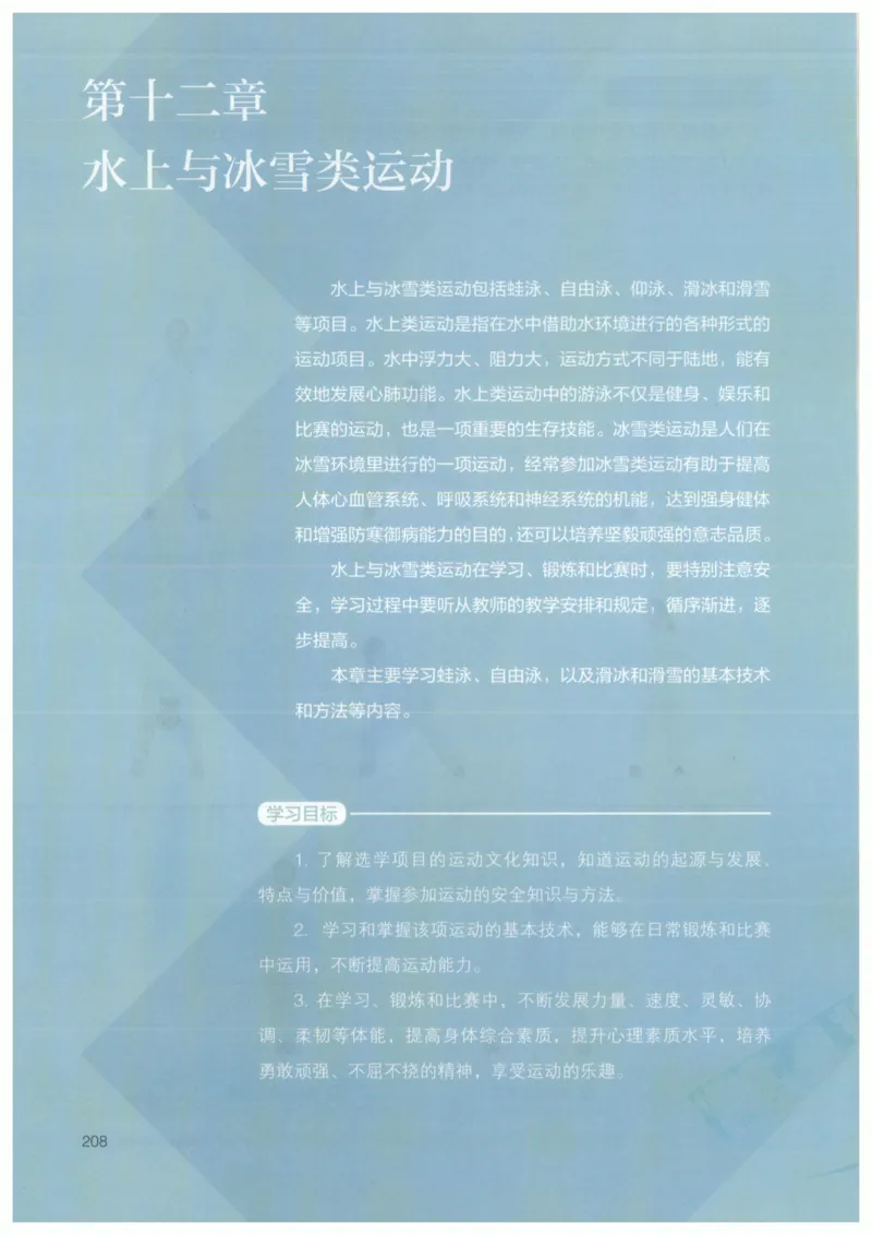 高中-体育与健康(1)_教资初高中_教资面试2025教资面试备考资料合集_教资面试资料合集_2025教资面试资料_25上教资面试-小学资料包_20教材：全册_高中_高中体育