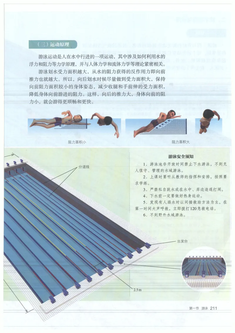 高中-体育与健康(1)_教资初高中_教资面试2025教资面试备考资料合集_教资面试资料合集_2025教资面试资料_25上教资面试-小学资料包_20教材：全册_高中_高中体育