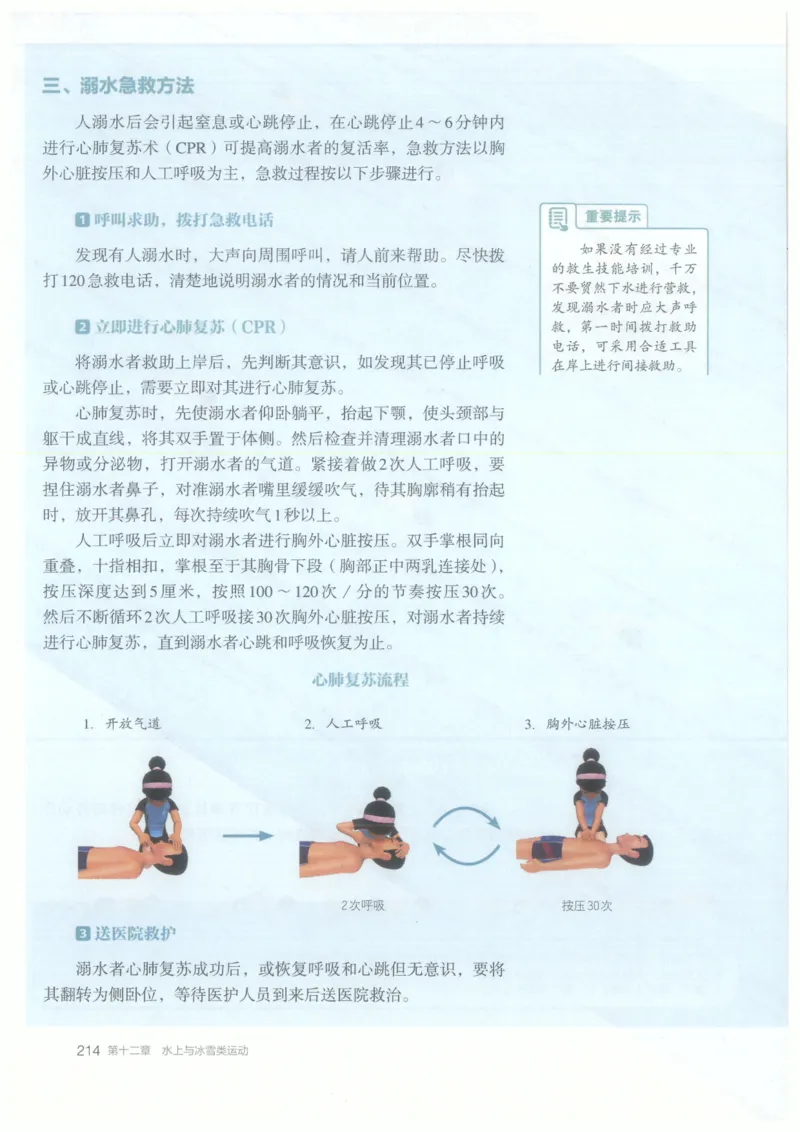 高中-体育与健康(1)_教资初高中_教资面试2025教资面试备考资料合集_教资面试资料合集_2025教资面试资料_25上教资面试-小学资料包_20教材：全册_高中_高中体育