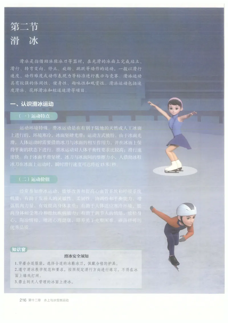 高中-体育与健康(1)_教资初高中_教资面试2025教资面试备考资料合集_教资面试资料合集_2025教资面试资料_25上教资面试-小学资料包_20教材：全册_高中_高中体育