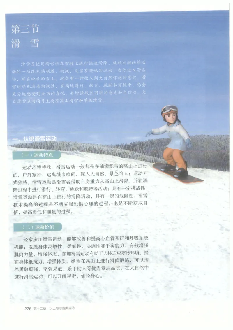 高中-体育与健康(1)_教资初高中_教资面试2025教资面试备考资料合集_教资面试资料合集_2025教资面试资料_25上教资面试-小学资料包_20教材：全册_高中_高中体育