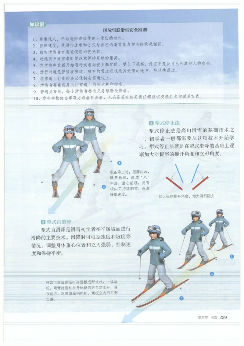 高中-体育与健康(1)_教资初高中_教资面试2025教资面试备考资料合集_教资面试资料合集_2025教资面试资料_25上教资面试-小学资料包_20教材：全册_高中_高中体育