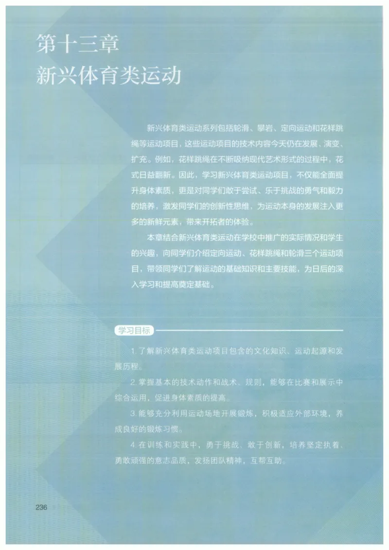 高中-体育与健康(1)_教资初高中_教资面试2025教资面试备考资料合集_教资面试资料合集_2025教资面试资料_25上教资面试-小学资料包_20教材：全册_高中_高中体育