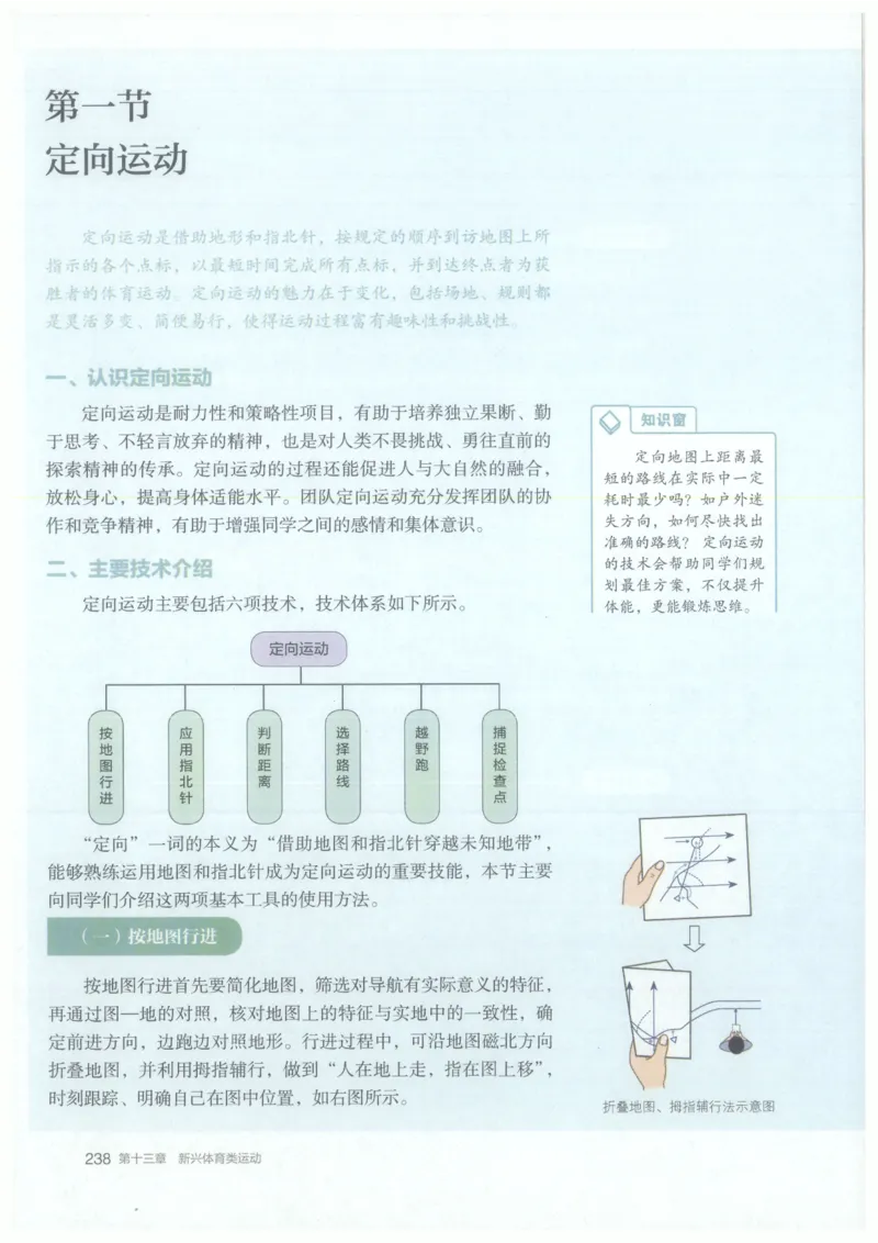 高中-体育与健康(1)_教资初高中_教资面试2025教资面试备考资料合集_教资面试资料合集_2025教资面试资料_25上教资面试-小学资料包_20教材：全册_高中_高中体育