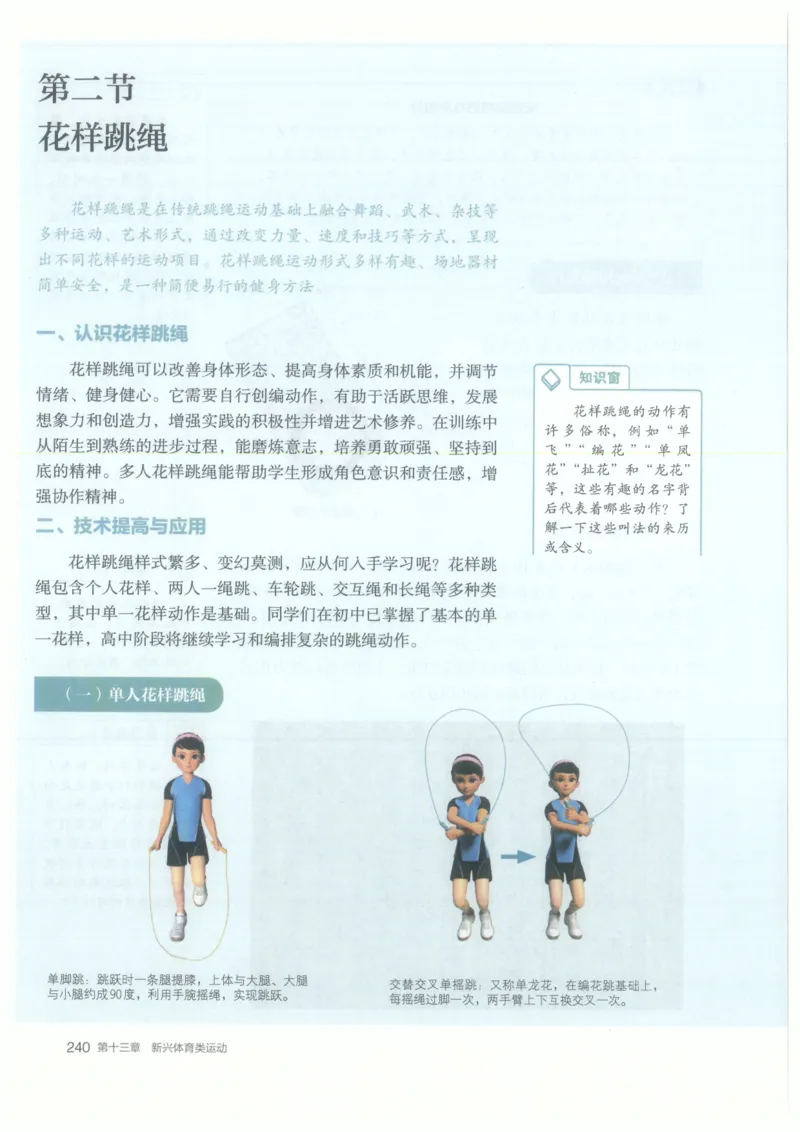 高中-体育与健康(1)_教资初高中_教资面试2025教资面试备考资料合集_教资面试资料合集_2025教资面试资料_25上教资面试-小学资料包_20教材：全册_高中_高中体育