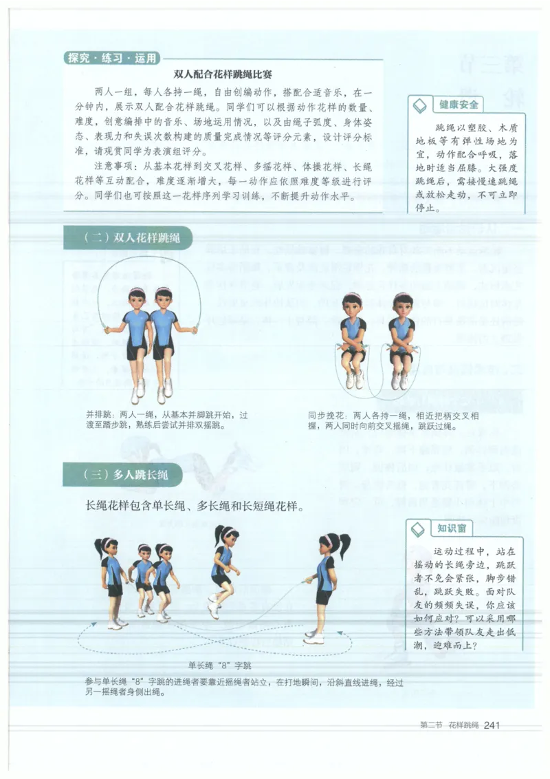 高中-体育与健康(1)_教资初高中_教资面试2025教资面试备考资料合集_教资面试资料合集_2025教资面试资料_25上教资面试-小学资料包_20教材：全册_高中_高中体育