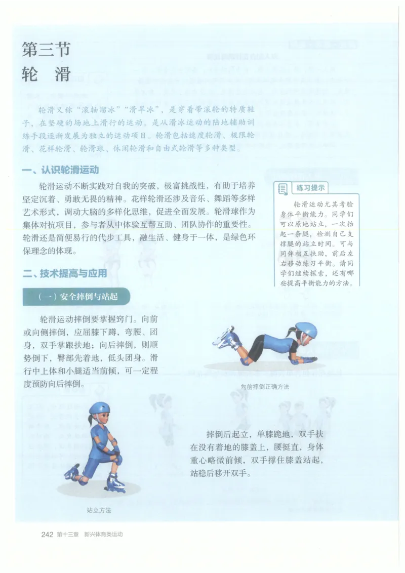 高中-体育与健康(1)_教资初高中_教资面试2025教资面试备考资料合集_教资面试资料合集_2025教资面试资料_25上教资面试-小学资料包_20教材：全册_高中_高中体育