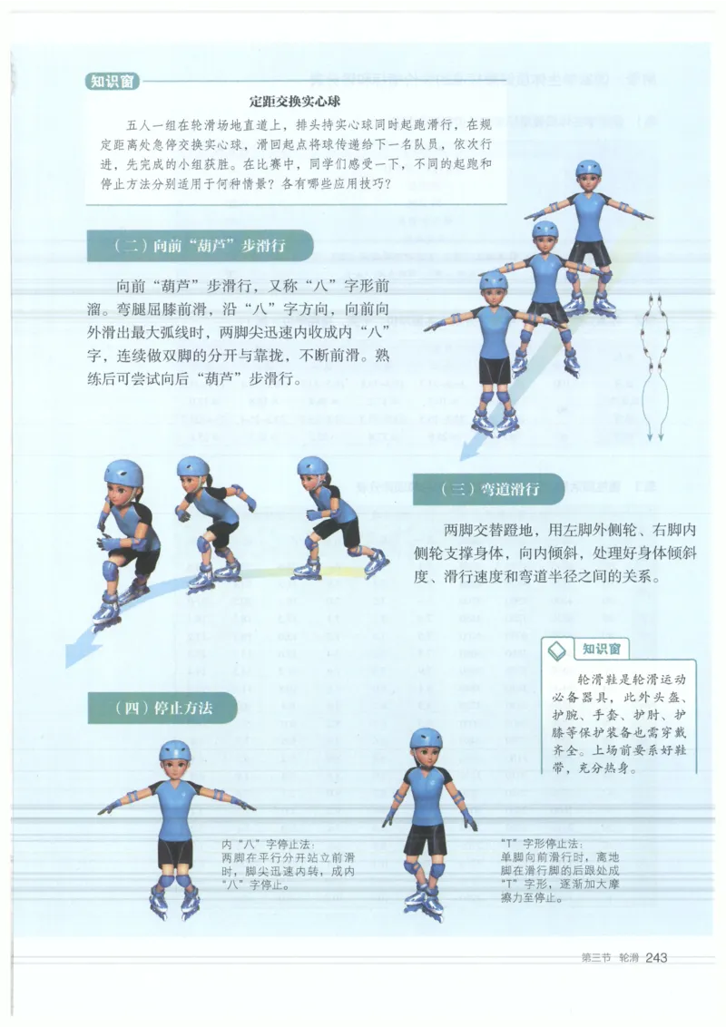高中-体育与健康(1)_教资初高中_教资面试2025教资面试备考资料合集_教资面试资料合集_2025教资面试资料_25上教资面试-小学资料包_20教材：全册_高中_高中体育