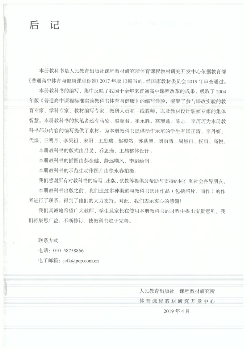 高中-体育与健康(1)_教资初高中_教资面试2025教资面试备考资料合集_教资面试资料合集_2025教资面试资料_25上教资面试-小学资料包_20教材：全册_高中_高中体育