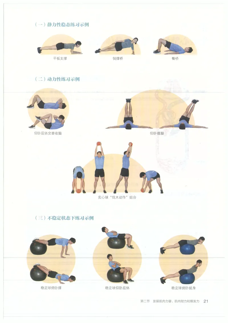 高中-体育与健康(1)_教资初高中_教资面试2025教资面试备考资料合集_教资面试资料合集_2025教资面试资料_25上教资面试-小学资料包_20教材：全册_高中_高中体育