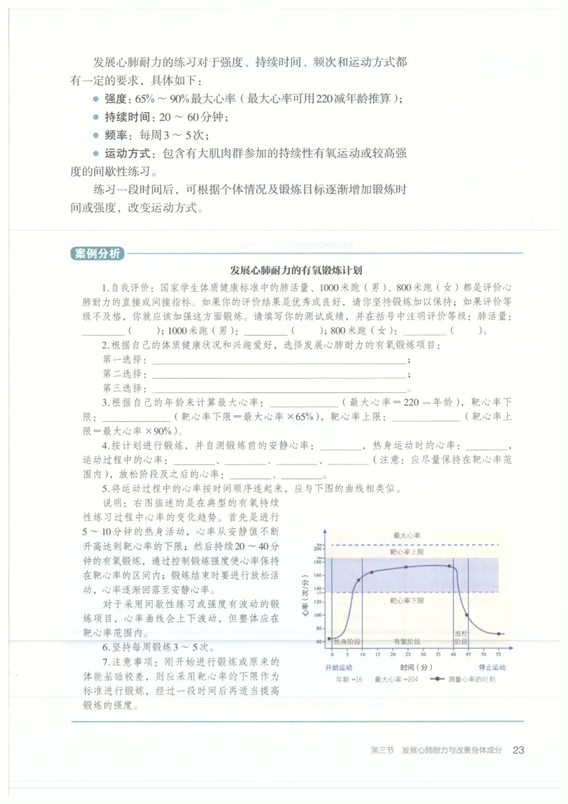 高中-体育与健康(1)_教资初高中_教资面试2025教资面试备考资料合集_教资面试资料合集_2025教资面试资料_25上教资面试-小学资料包_20教材：全册_高中_高中体育
