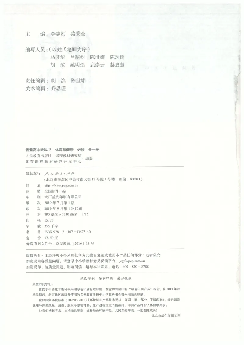 高中-体育与健康(1)_教资初高中_教资面试2025教资面试备考资料合集_教资面试资料合集_2025教资面试资料_25上教资面试-小学资料包_20教材：全册_高中_高中体育