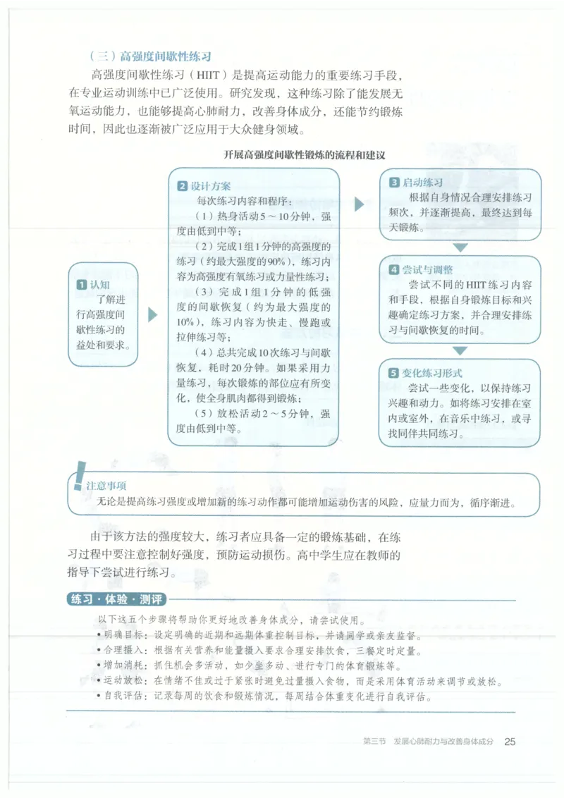 高中-体育与健康(1)_教资初高中_教资面试2025教资面试备考资料合集_教资面试资料合集_2025教资面试资料_25上教资面试-小学资料包_20教材：全册_高中_高中体育