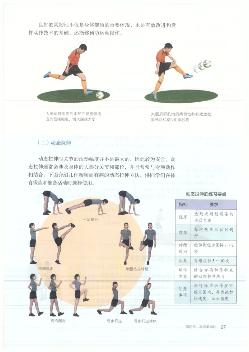 高中-体育与健康(1)_教资初高中_教资面试2025教资面试备考资料合集_教资面试资料合集_2025教资面试资料_25上教资面试-小学资料包_20教材：全册_高中_高中体育