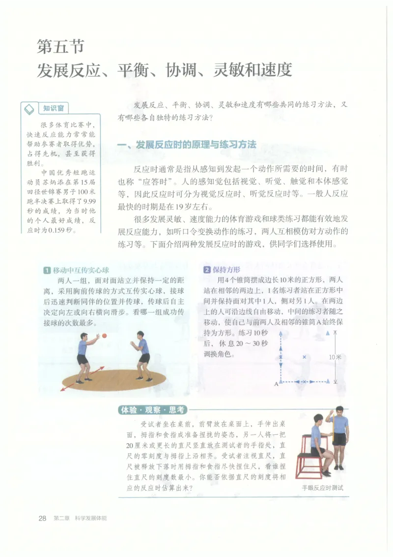 高中-体育与健康(1)_教资初高中_教资面试2025教资面试备考资料合集_教资面试资料合集_2025教资面试资料_25上教资面试-小学资料包_20教材：全册_高中_高中体育