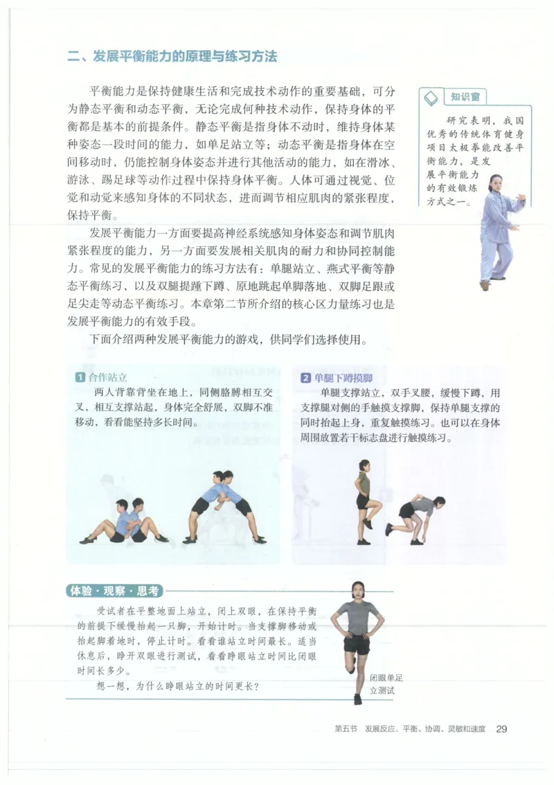 高中-体育与健康(1)_教资初高中_教资面试2025教资面试备考资料合集_教资面试资料合集_2025教资面试资料_25上教资面试-小学资料包_20教材：全册_高中_高中体育