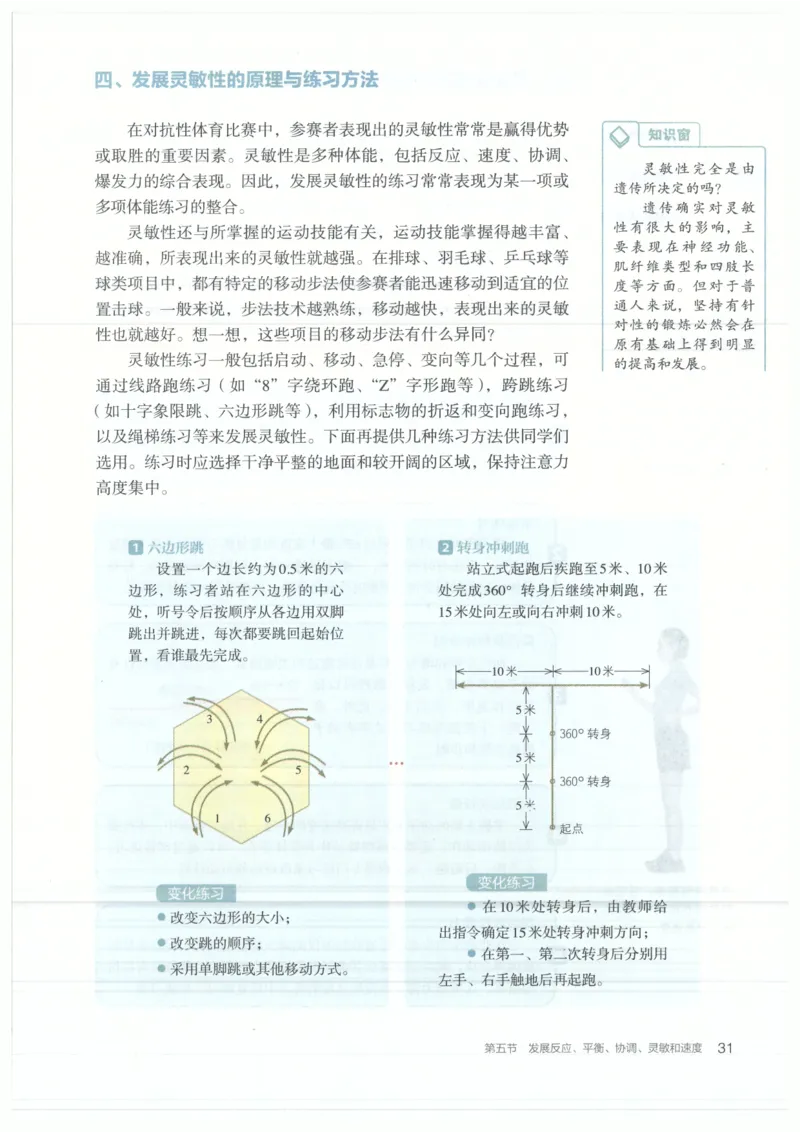 高中-体育与健康(1)_教资初高中_教资面试2025教资面试备考资料合集_教资面试资料合集_2025教资面试资料_25上教资面试-小学资料包_20教材：全册_高中_高中体育