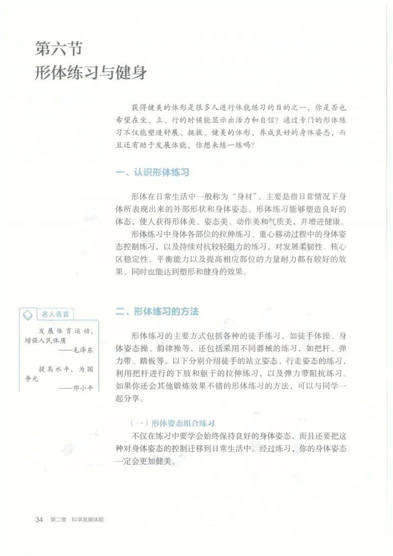 高中-体育与健康(1)_教资初高中_教资面试2025教资面试备考资料合集_教资面试资料合集_2025教资面试资料_25上教资面试-小学资料包_20教材：全册_高中_高中体育